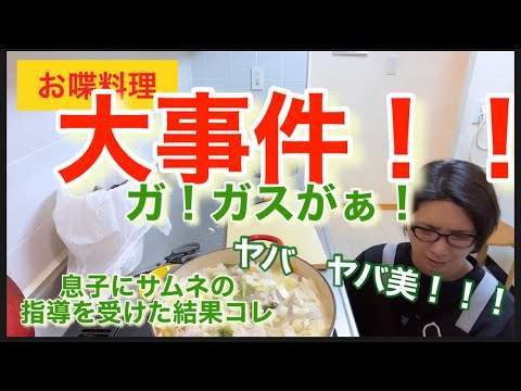 【お喋料理465】豚の汁日。息子よりサムネイルを叱られ大事件風にしてみたけど…はぁ?です。