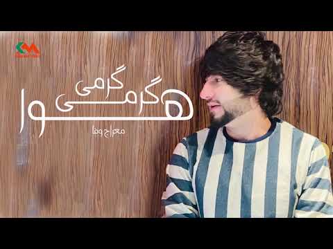      2021  معراج وفا هوا گرمی گرمی