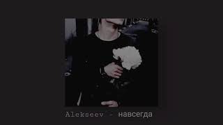 Alekseev - Навсегда ( slowed )