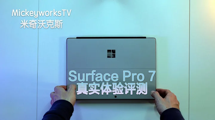 微軟Surface Pro 7真實使用體驗，令人失望的表現（但性價比高） - 天天要聞