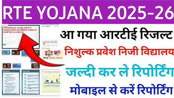 Rajasthan Rte Lottery Result 2025 Kaise Check kare  | Rte Lottery Result 2025