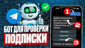 Как создать Telegram бот для проверки подписки на Telegram канал, группу, чат [ПО ШАГАМ]
