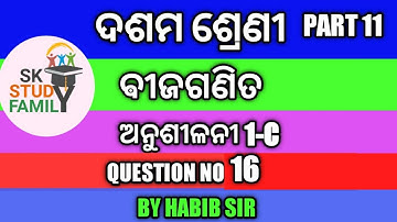 Linear simultaneous equation exercise  1c qno 16 Class 10th math Odia medium sk study family
