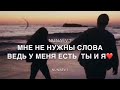 -Только Ты и Я🌝❤🔑•Nunaev.1•