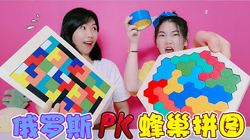 【架子手作】俄羅斯方塊PK蜂巢拼圖！架子姐找到破解“新方法”，一看就會