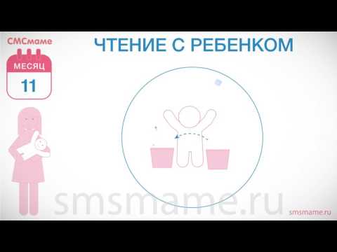 Ребенку 11 месяцев: рост и вес, чтение с ребенком, развитие речи. MAMAmobi 2019