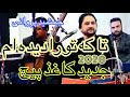 Jamshid Parwani Taki Tora Didm New Afghan Song 2020 جمشید پروانی آهنگ تا که تو را دیده ام Jamshid Parwani Taki Tora Didm New Afghan Song 2020 جمشید پروانی آهنگ تا که تو را دیده ام