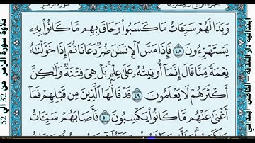 تلاوة سورة الزمر للصف الخامس من 32 الي 52