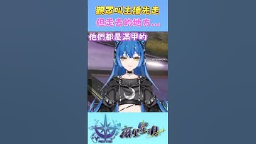 觀眾叫主播先走 但走去的地方... #新人vtuber #vtuber #台v #shorts #APEX #Apex英雄 #ApexLegends