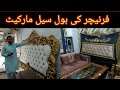Lahore Furniture Market | Furniture Market Ichra Lahore | Wholesale Furniture Market | Range Vlogs
