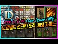 디아블로3 PTR 2.6.10 선크칸 가시포격 성전사 세팅 가이드 영상입니다.