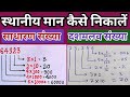 स्थानीय मान कैसे निकाले||how to find place value question||my basic class||place value||face value