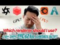 C4D 렌더러! 나는 어떤 렌더러를 선택해야 될까? | C4D Renderer, which rednerer should I use?