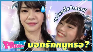 วิถีแม่บ้าน BNK48