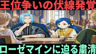 【本好きの下剋上】聖典に浮かぶ王への魔法陣｜フェルディナンドの「忘れなさい」を徹底解説