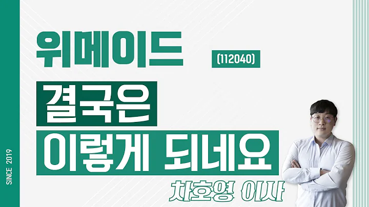 위메이드 (112040) - 결국은 이렇게 되네요