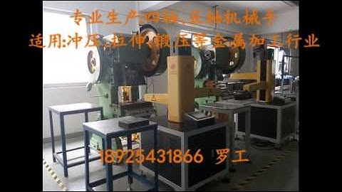 五轴机械手、五轴双臂机械手