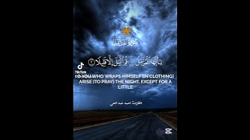 يا أيها المزمل  قم الليل إلا قليلاً 🫀 سورة المزمل بصوت القارئ احمد عبد الحي 🪷 #سورة_المزمل