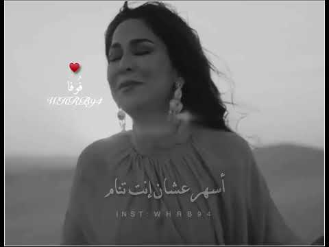 علمني كيف اسهر عشان انت تنام وش يسعدك نواليات نوال الكويتيه 94