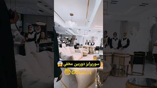 سورپرایز دوربین مخفی😱