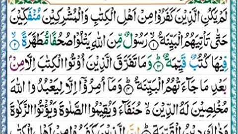 Surah Al-Bayyinah | سورة البينة | Surah Al Bayyinah ki Tilawat| Al Bayyinah| Surat (98) best tilawat
