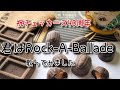 チェッカーズ/君は Rock-A-Ballade【うたスキ動画】