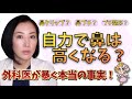 自力で鼻は高くなる!?外科医が暴く本当の事実。