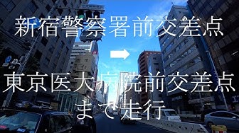 新宿警察署前交差点 Youtube