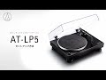 ダイレクトドライブターンテーブル【AT-LP5】 セットアップ方法