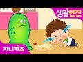 [액체괴물 쭈비 16편] 안전하게 음식을 먹어요 #2 | 냉장고에 있는 음식도 상한다고? | 생활 안전★지니키즈