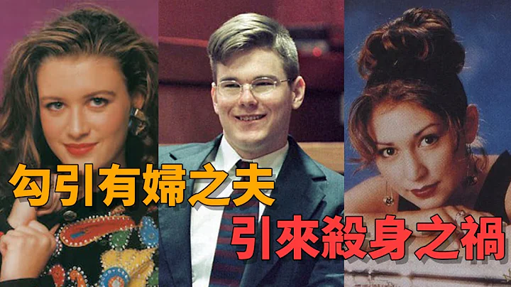 【美國案件】美女勾引男同學車震，本想著愉快的進行第二次赴約，卻沒想到接吻時會遭對方暗算......丨驚奇先生 罪案  案件調查 懸案解說 迷案 奇聞 檔案 懸疑 推理 探案 - 天天要聞