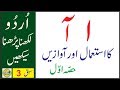 URDU-Likhna-Parhna-seekhein--Lesson  3