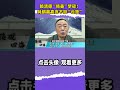 谢志传：赖清德“倚美”梦碎！特朗普直言不挺“台独”，绿营仍在硬拗   丨赖清德 丨民进党 丨特朗普 丨美国霸权