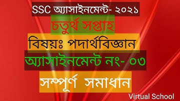 SSC Physics Assignment 4th Week