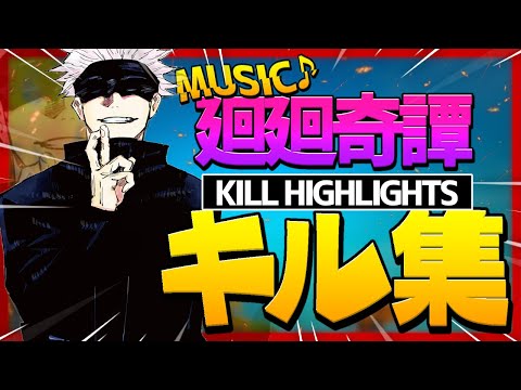 [廻廻奇譚] フォートナイト最強キル集！　[フォートナイト] 　[キル集]