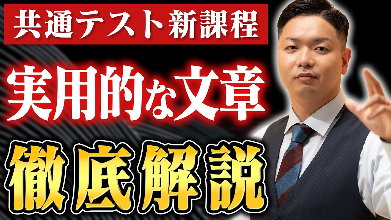 New Curriculum for the Common Test Japanese Language] A thorough