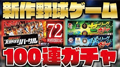 劇的采配 プロ野球リバーサル公式チャンネル Youtube