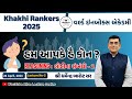 Khakhi rankers 2025 lecture3 reasoning blood relation   part 2 lecture by barot sir