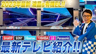 【2023年最新】液晶から有機ELまで！おすすめの最新テレビをまとめてご紹介！