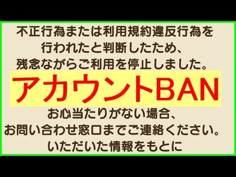 オートクリッカー ban ドラクエウォーク