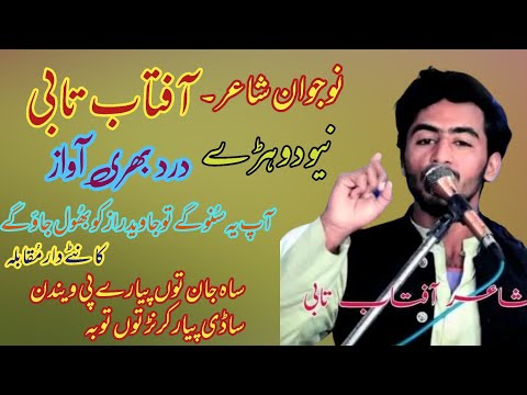 Aftab tabi poetry | Tabi poetry | Sad poetry | Whattsapp status video | status | Panjabi poetry |