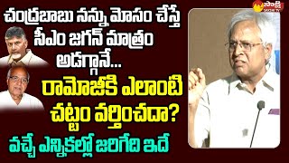 Vundavalli Arun Kumar Reveals Facts About Ramoji Rao Margadarsi Scam | Chandrababu @SakshiTVLIVE