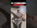 音一つで金床の状態を見極める鍛冶屋