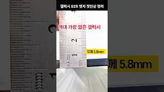 아이폰보다 가벼운 갤럭시? S25 엣지 리뷰