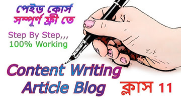 content writing full course bangla class 11 কন্টেন্ট রাইটিং কোর্স