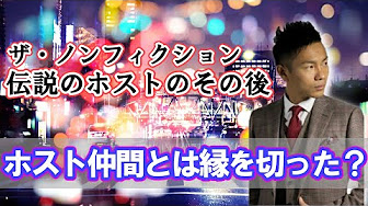 ホストの前に人間やろ その後 Youtube ホストの前に人間やろ その後 Youtube