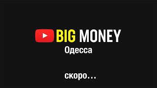 Форум BIG MONEY Одесса. Черняк, Сейсембаев, Гордон, Авдеева, Конотопский, Тигипко и Зе Интервьюер