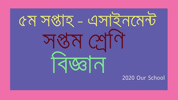 Class 7 Assignment Science,#class_7_Assignment,5th week assignment class 7,science assignment class7