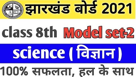 8th class model paper 2021/MCQ/science vvi objective question#set-2