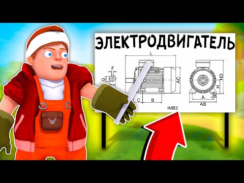 НАСТОЯЩИЙ ЭЛЕКТРОДВИГАТЕЛЬ в Scrap Mechanic!!!